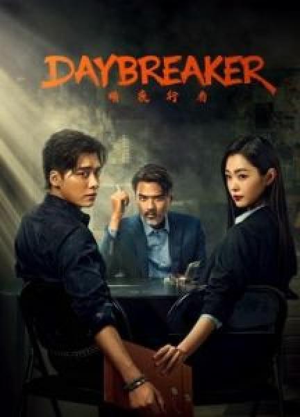 مسلسل Day Breaker الموسم 1