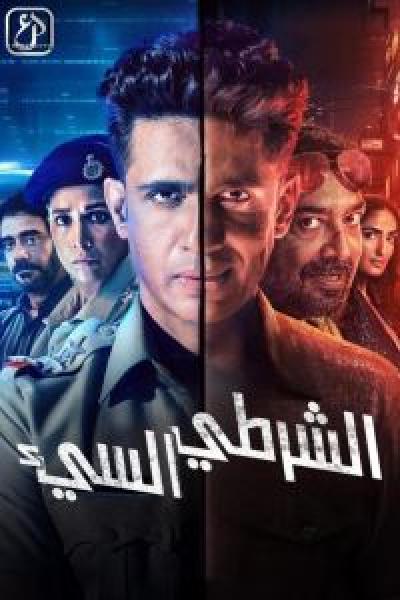 مسلسل Bad Cop 2024 الموسم 1