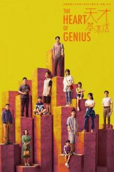 مسلسل The Heart of Genius الموسم 1