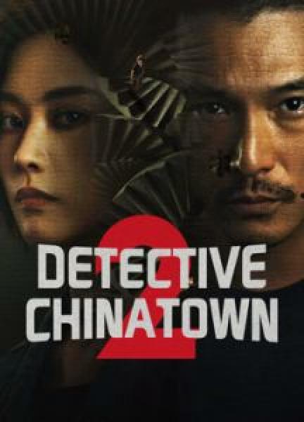 مسلسل Detective Chinatown الموسم 2