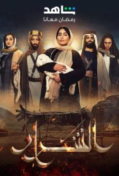 مسلسل Gunpowder Siege الحلقة 1 مترجمة