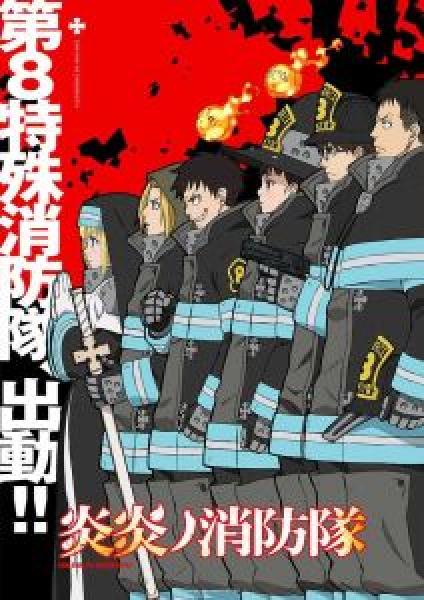 انمي Fire Force الموسم 1