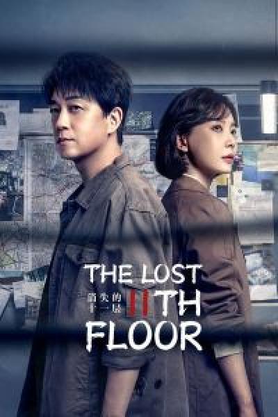 مسلسل The Lost 11th Floor الموسم 1