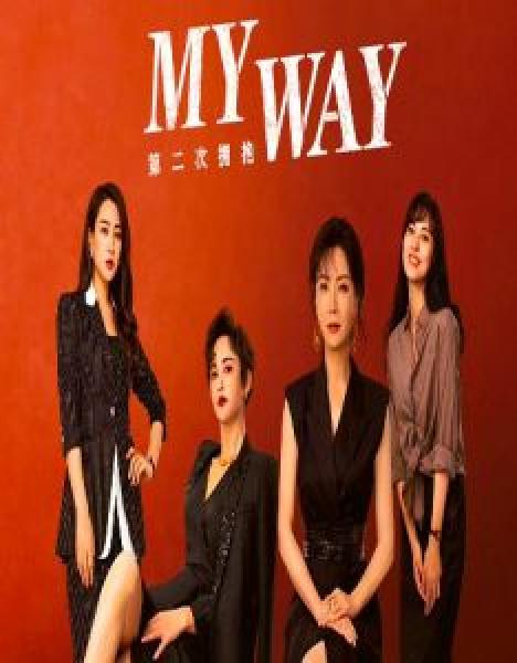 مسلسل My Way الموسم 1