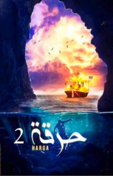 مسلسل Gunpowder Siege الحلقة 1 مترجمة