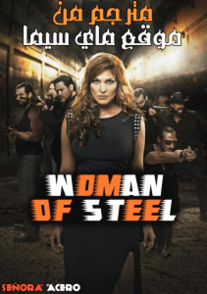 مسلسل WOMAN OF STEEL الموسم 1