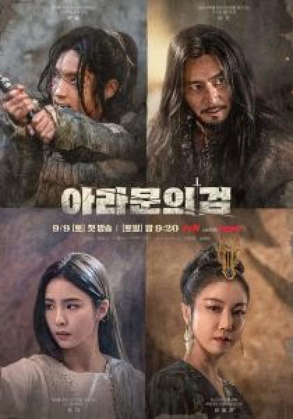 مسلسل Arthdal Chronicles: The Sword of Aramun الموسم 2