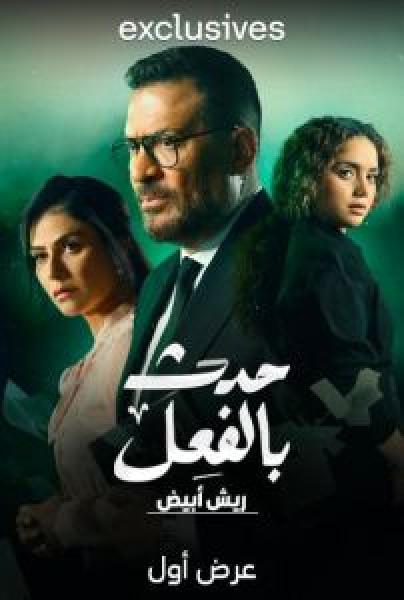 مسلسل Gunpowder Siege الحلقة 1 مترجمة