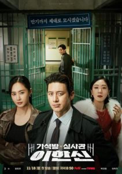 مسلسل Parole Examiner Lee 2024 الموسم 1