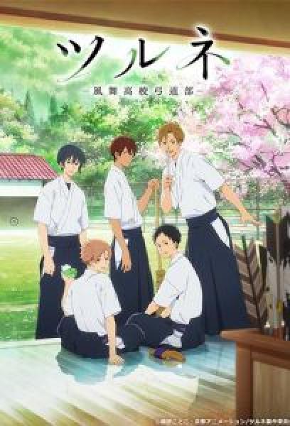 انمي Tsurune: Kazemai koukou kyuudoubu الموسم 1