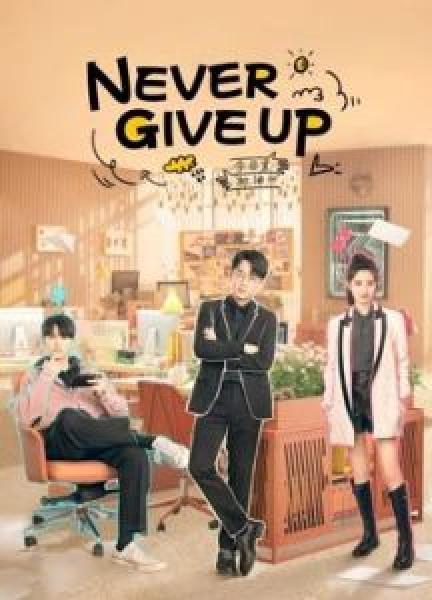 مسلسل لا تيأس أبدا Never Give Up الموسم 1