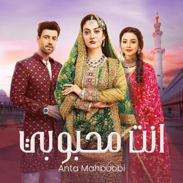 مسلسل أنت محبوبي الموسم 1