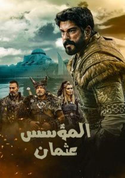 مسلسل المؤسس عثمان الموسم 4 مدبلجة