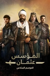 مسلسل المؤسس عثمان الموسم 6 الحلقة 12 مدبلجة