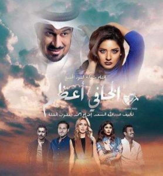 مسلسل الخافي أعظم الموسم 1