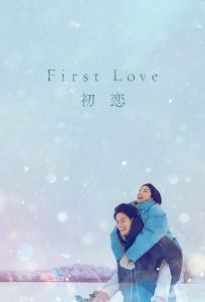 مسلسل First Love الموسم 1