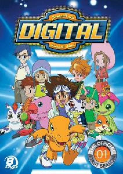 انمي أبطال الديجيتال Digimon: Digital Monsters الموسم 1 مدبلجة