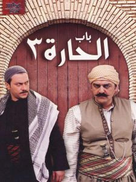 مسلسل باب الحارة الموسم 3