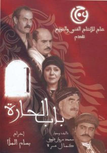 مسلسل باب الحارة الموسم 5