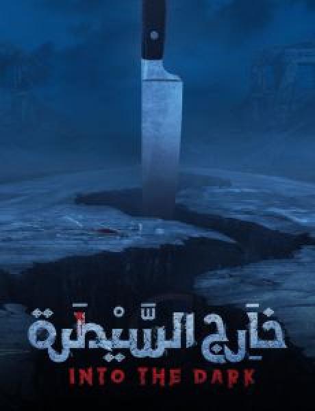 مسلسل خارج السيطرة الموسم 1