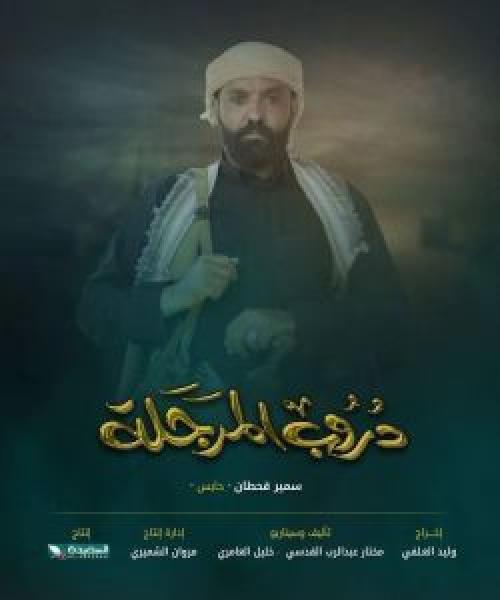 مسلسل Gunpowder Siege الحلقة 1 مترجمة