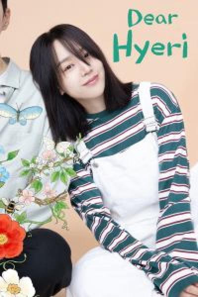 مسلسل Dear Hyeri الموسم 1