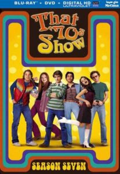 مسلسل That 70s Show الموسم 7