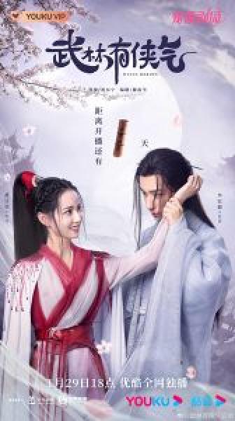 مسلسل Wulin Heroes الموسم 1